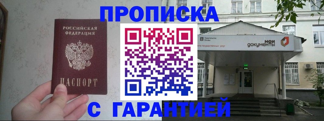 временная регистрация для школы в Тогучине