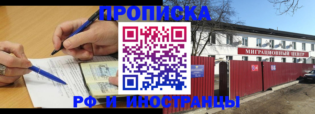 прописка иностранных граждан в Тогучине