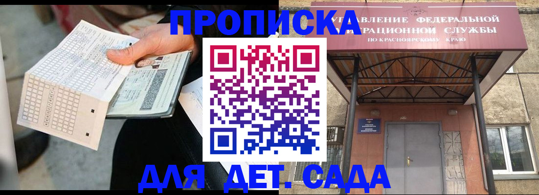 временная регистрация адрес в Тогучине